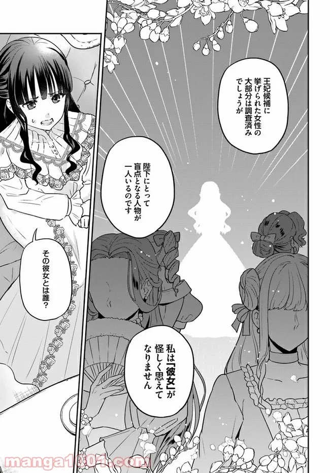 お飾り王妃になったので、こっそり働きに出ることにしました ～うさぎがいるので独り寝も寂しくありません！～ 第8.3話 - 5