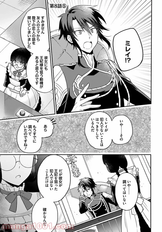 お飾り王妃になったので、こっそり働きに出ることにしました ～うさぎがいるので独り寝も寂しくありません！～ 第8.5話 - 1