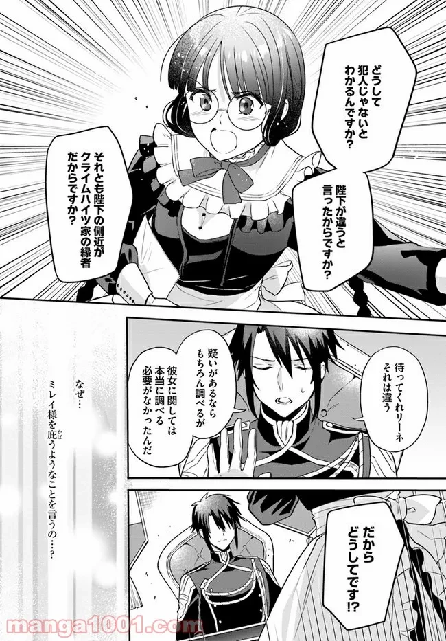 お飾り王妃になったので、こっそり働きに出ることにしました ～うさぎがいるので独り寝も寂しくありません！～ 第8.5話 - 2