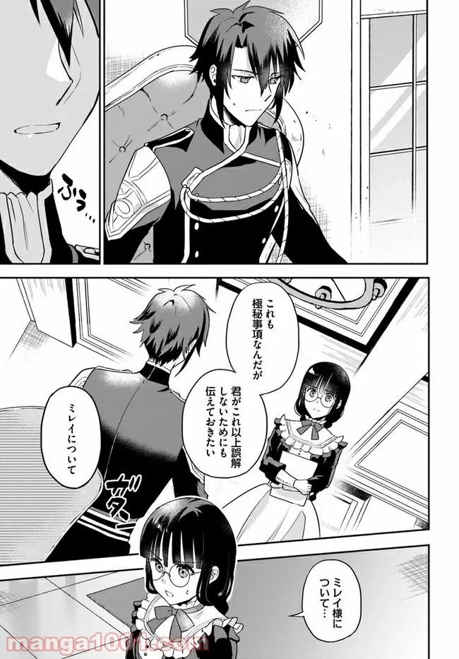 お飾り王妃になったので、こっそり働きに出ることにしました ～うさぎがいるので独り寝も寂しくありません！～ 第8.5話 - 3