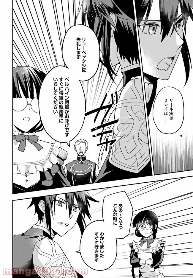 お飾り王妃になったので、こっそり働きに出ることにしました ～うさぎがいるので独り寝も寂しくありません！～ 第8.5話 - 4