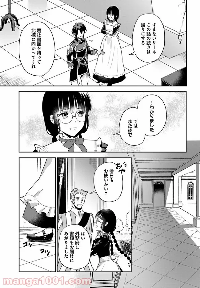 お飾り王妃になったので、こっそり働きに出ることにしました ～うさぎがいるので独り寝も寂しくありません！～ 第8.5話 - 5