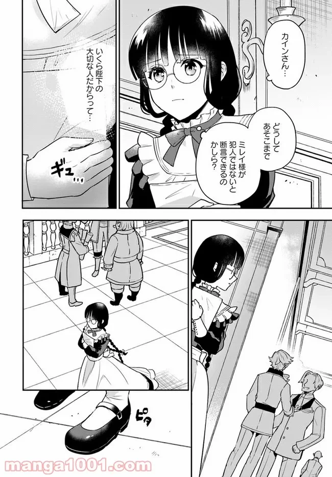 お飾り王妃になったので、こっそり働きに出ることにしました ～うさぎがいるので独り寝も寂しくありません！～ 第8.5話 - 6