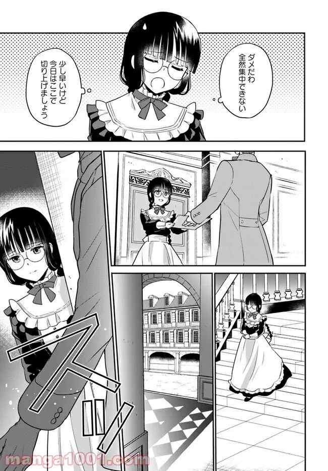 お飾り王妃になったので、こっそり働きに出ることにしました ～うさぎがいるので独り寝も寂しくありません！～ 第8.5話 - 7