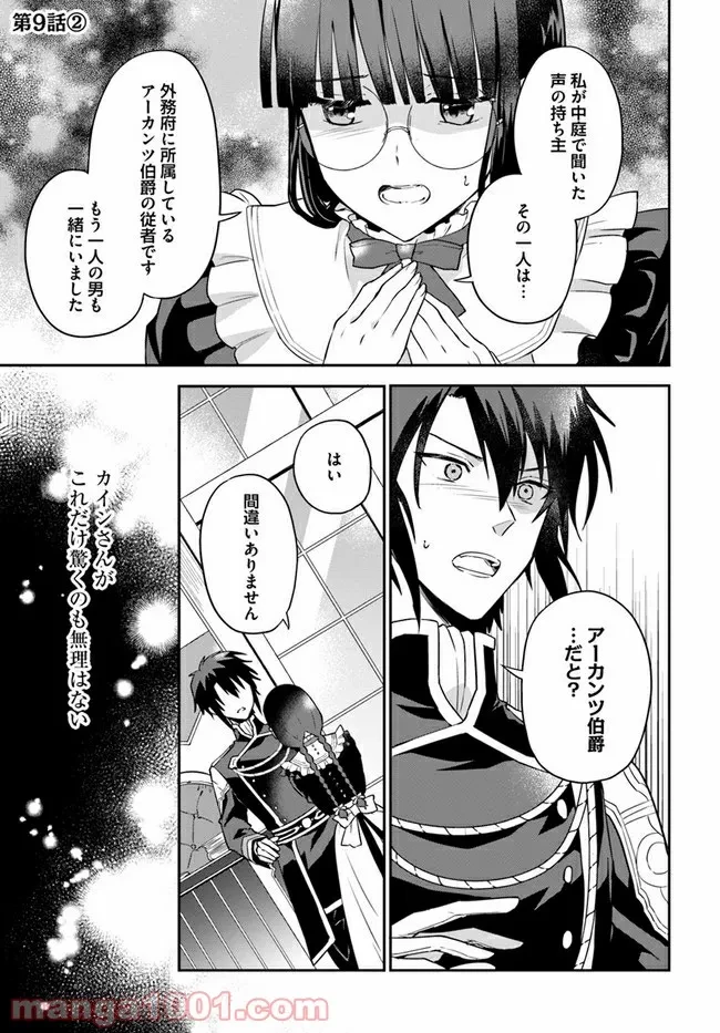 お飾り王妃になったので、こっそり働きに出ることにしました ～うさぎがいるので独り寝も寂しくありません！～ 第9.2話 - 1
