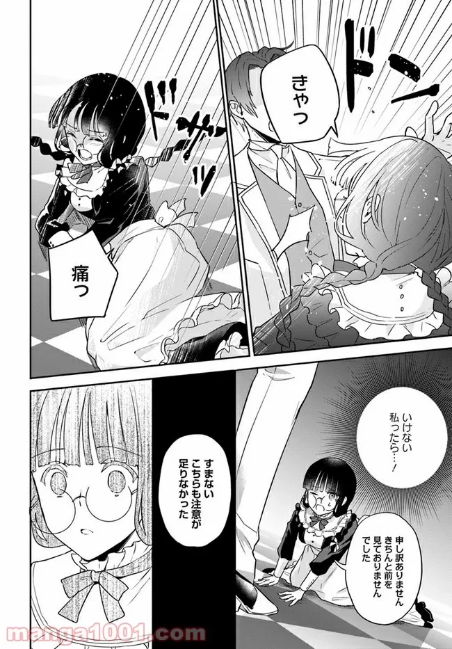お飾り王妃になったので、こっそり働きに出ることにしました ～うさぎがいるので独り寝も寂しくありません！～ 第8.5話 - 8
