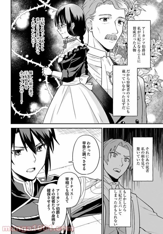 お飾り王妃になったので、こっそり働きに出ることにしました ～うさぎがいるので独り寝も寂しくありません！～ 第9.2話 - 2