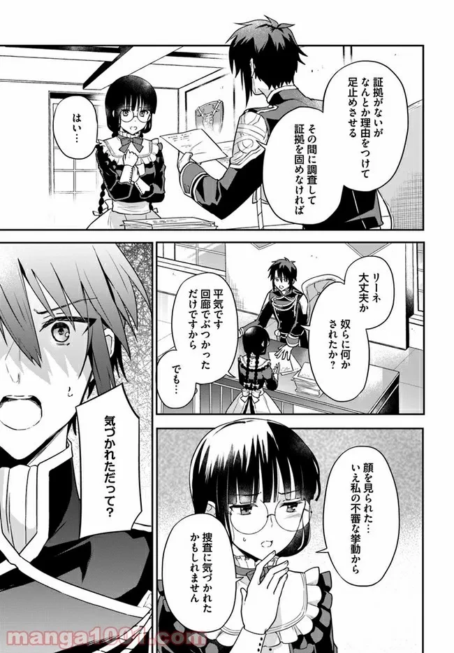 お飾り王妃になったので、こっそり働きに出ることにしました ～うさぎがいるので独り寝も寂しくありません！～ 第9.2話 - 3