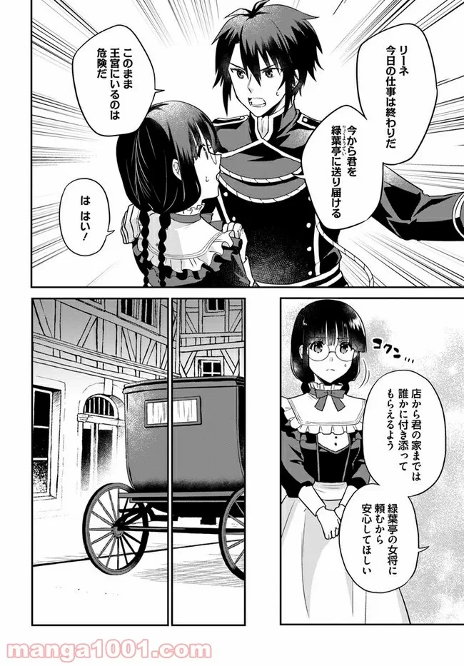 お飾り王妃になったので、こっそり働きに出ることにしました ～うさぎがいるので独り寝も寂しくありません！～ 第9.2話 - 4