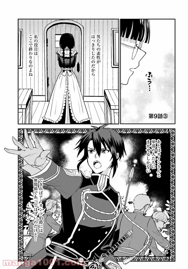 お飾り王妃になったので、こっそり働きに出ることにしました ～うさぎがいるので独り寝も寂しくありません！～ 第9.3話 - 1