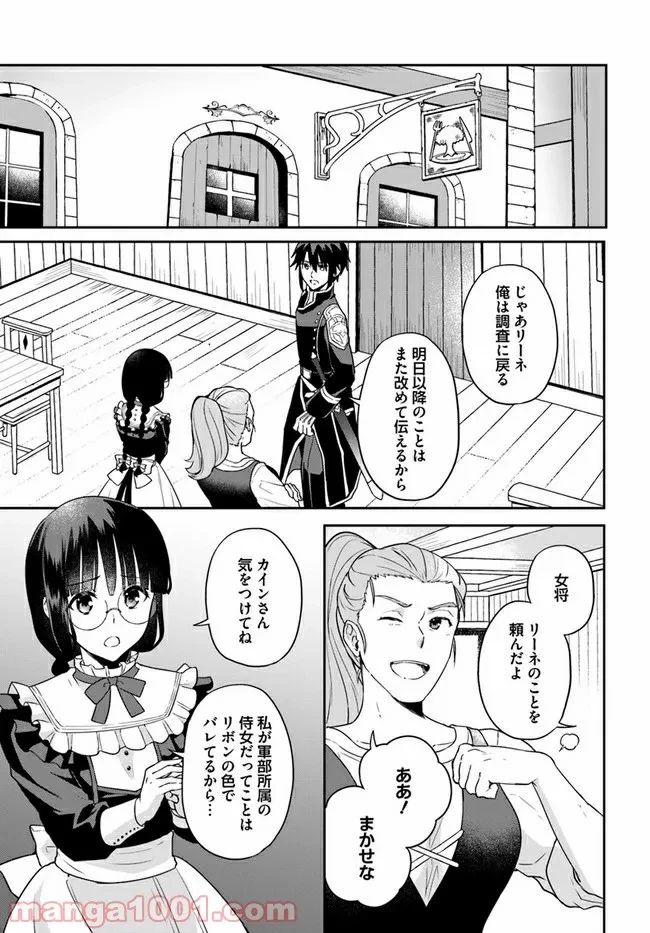 お飾り王妃になったので、こっそり働きに出ることにしました ～うさぎがいるので独り寝も寂しくありません！～ 第9.2話 - 5