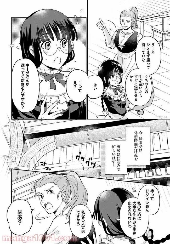 お飾り王妃になったので、こっそり働きに出ることにしました ～うさぎがいるので独り寝も寂しくありません！～ 第9.3話 - 2