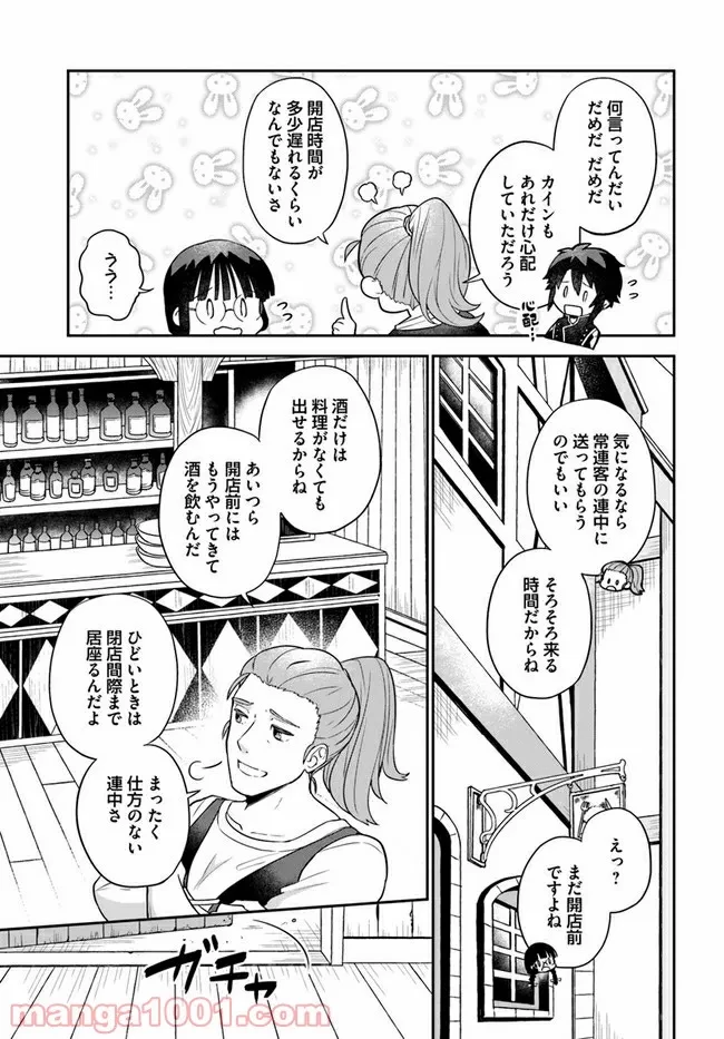 お飾り王妃になったので、こっそり働きに出ることにしました ～うさぎがいるので独り寝も寂しくありません！～ 第9.3話 - 3