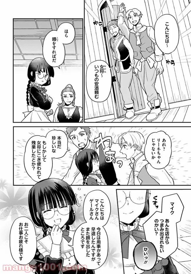 お飾り王妃になったので、こっそり働きに出ることにしました ～うさぎがいるので独り寝も寂しくありません！～ 第9.3話 - 4