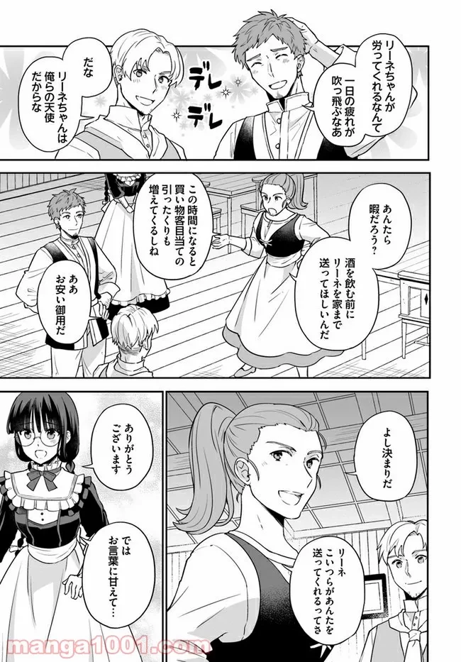 お飾り王妃になったので、こっそり働きに出ることにしました ～うさぎがいるので独り寝も寂しくありません！～ 第9.3話 - 5