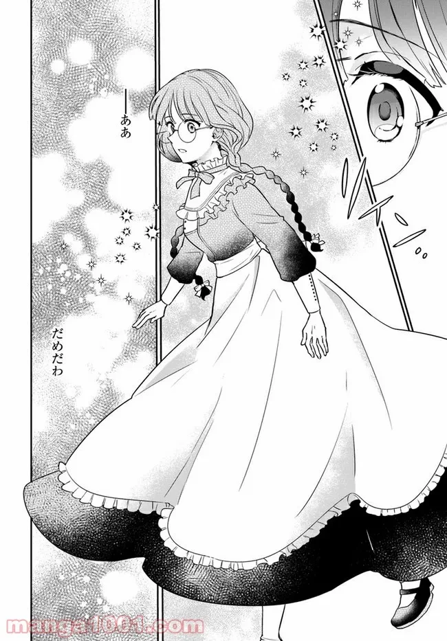 お飾り王妃になったので、こっそり働きに出ることにしました ～うさぎがいるので独り寝も寂しくありません！～ 第9.3話 - 6