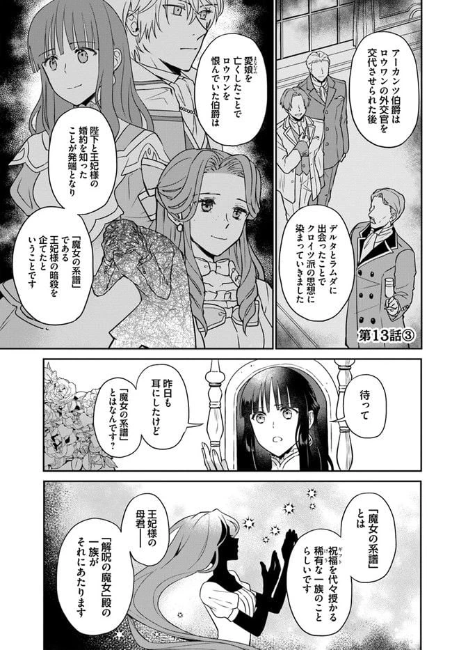 お飾り王妃になったので、こっそり働きに出ることにしました ～うさぎがいるので独り寝も寂しくありません！～ 第13.3話 - 1