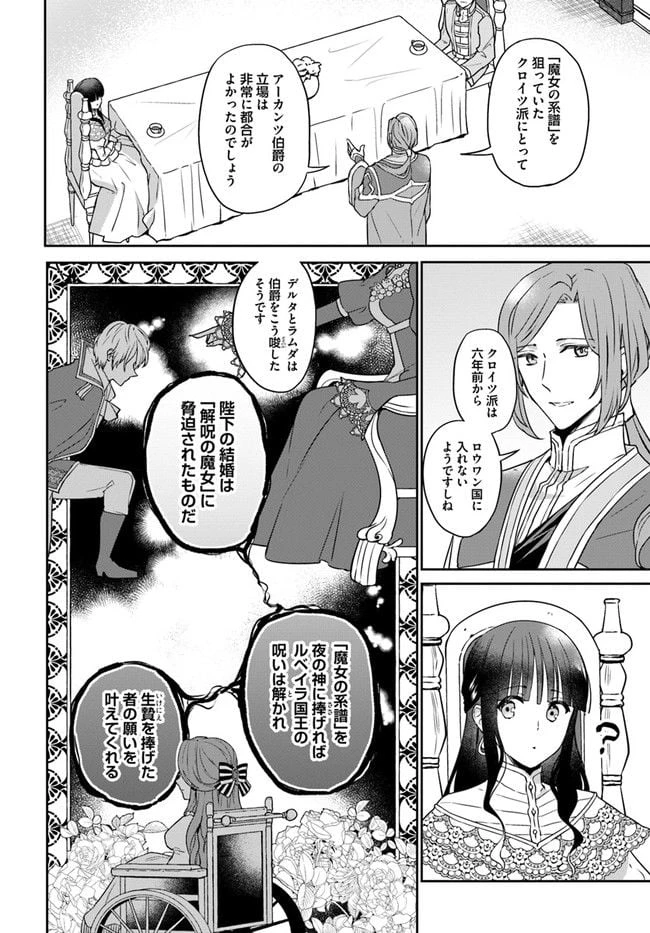 お飾り王妃になったので、こっそり働きに出ることにしました ～うさぎがいるので独り寝も寂しくありません！～ 第13.3話 - 2