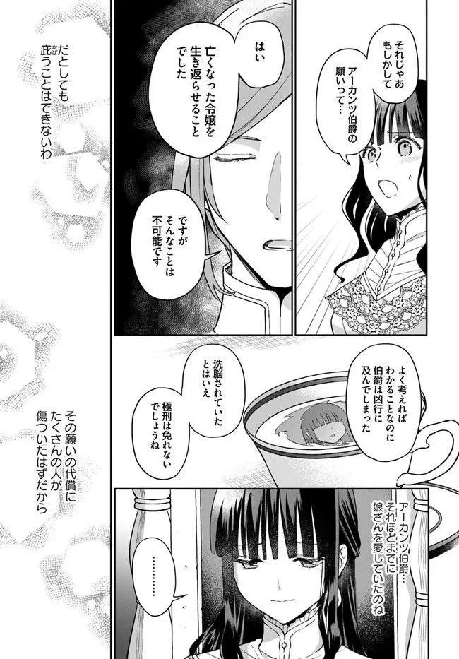 お飾り王妃になったので、こっそり働きに出ることにしました ～うさぎがいるので独り寝も寂しくありません！～ 第13.3話 - 3