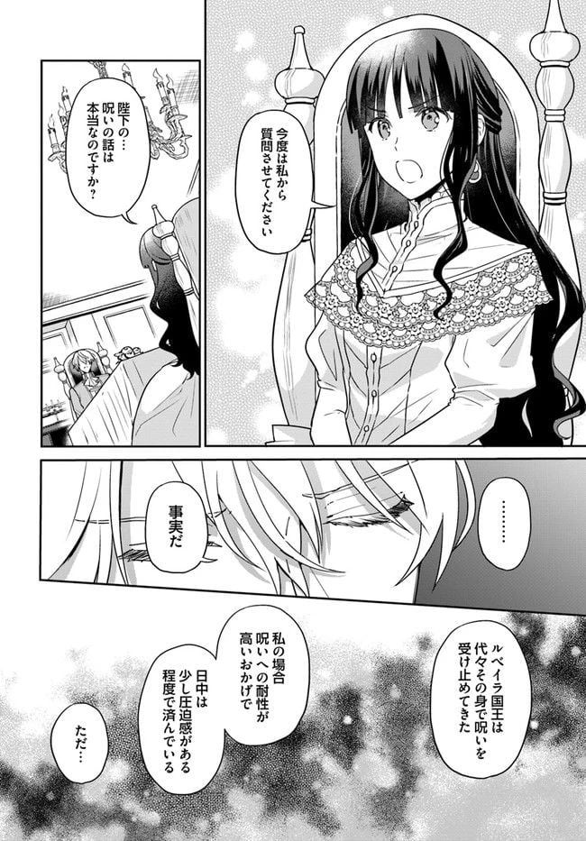 お飾り王妃になったので、こっそり働きに出ることにしました ～うさぎがいるので独り寝も寂しくありません！～ 第13.3話 - 4