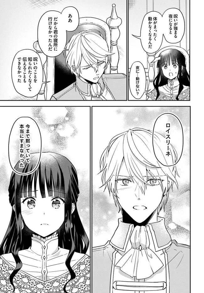 お飾り王妃になったので、こっそり働きに出ることにしました ～うさぎがいるので独り寝も寂しくありません！～ 第13.3話 - 5