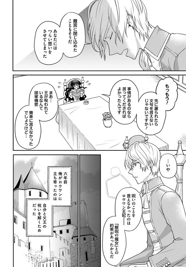 お飾り王妃になったので、こっそり働きに出ることにしました ～うさぎがいるので独り寝も寂しくありません！～ 第13.3話 - 6