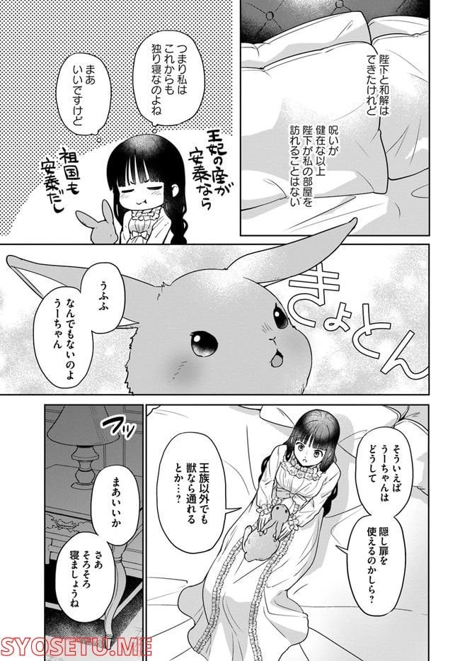 お飾り王妃になったので、こっそり働きに出ることにしました ～うさぎがいるので独り寝も寂しくありません！～ 第14.2話 - 2