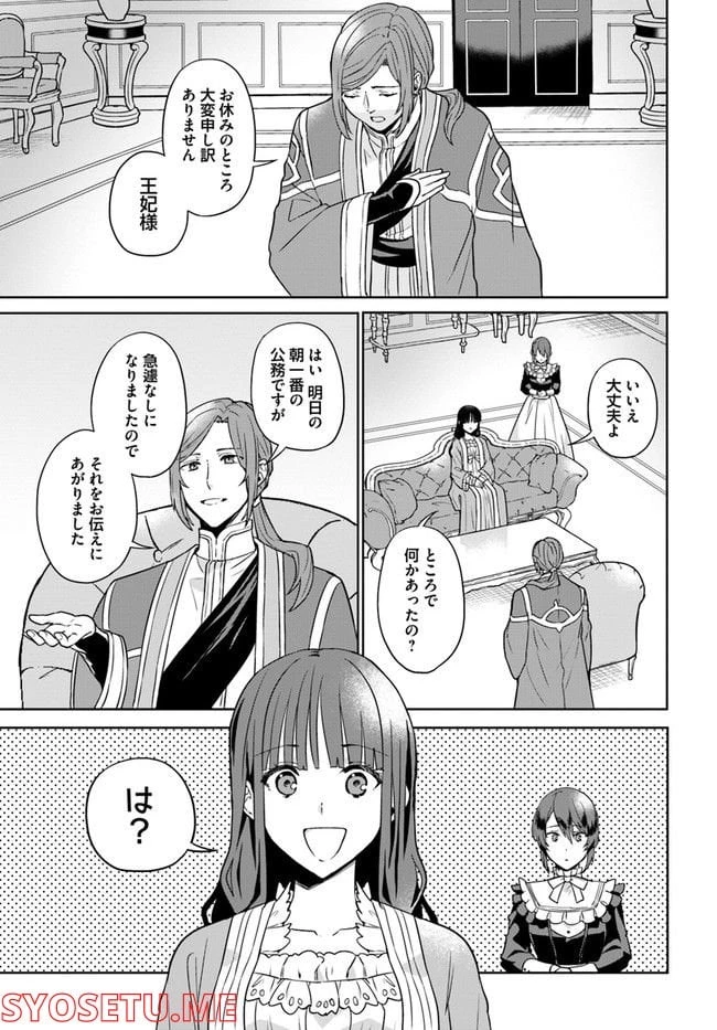 お飾り王妃になったので、こっそり働きに出ることにしました ～うさぎがいるので独り寝も寂しくありません！～ 第14.2話 - 4