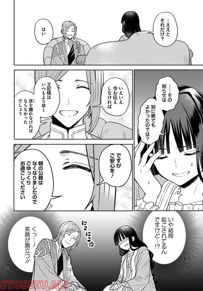 お飾り王妃になったので、こっそり働きに出ることにしました ～うさぎがいるので独り寝も寂しくありません！～ 第14.2話 - 5