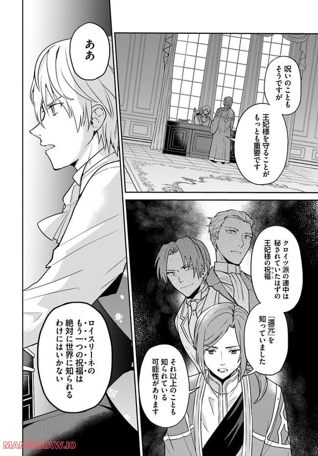 お飾り王妃になったので、こっそり働きに出ることにしました ～うさぎがいるので独り寝も寂しくありません！～ 第14.4話 - 2