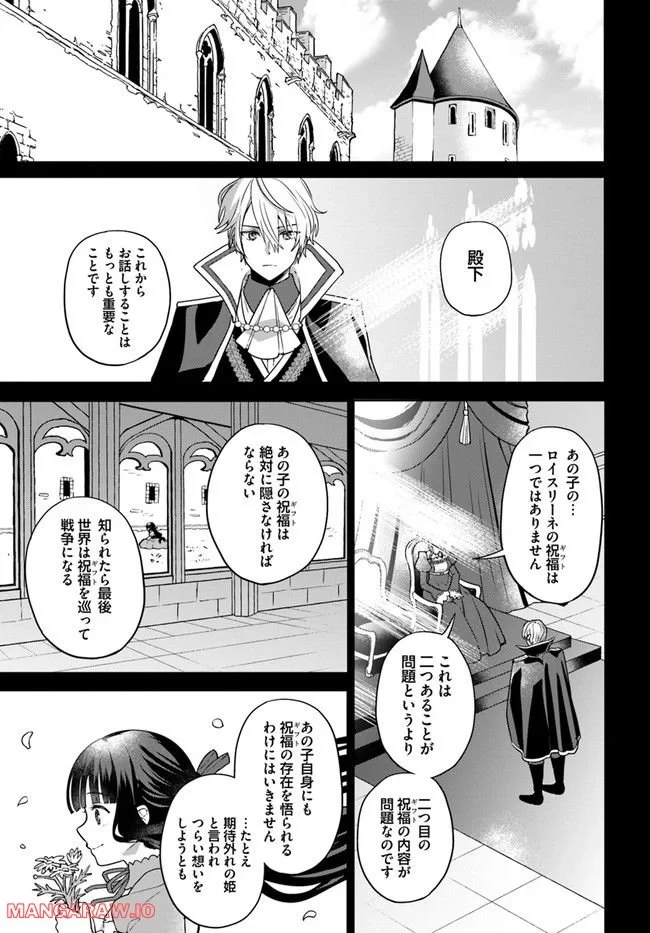 お飾り王妃になったので、こっそり働きに出ることにしました ～うさぎがいるので独り寝も寂しくありません！～ 第14.4話 - 3
