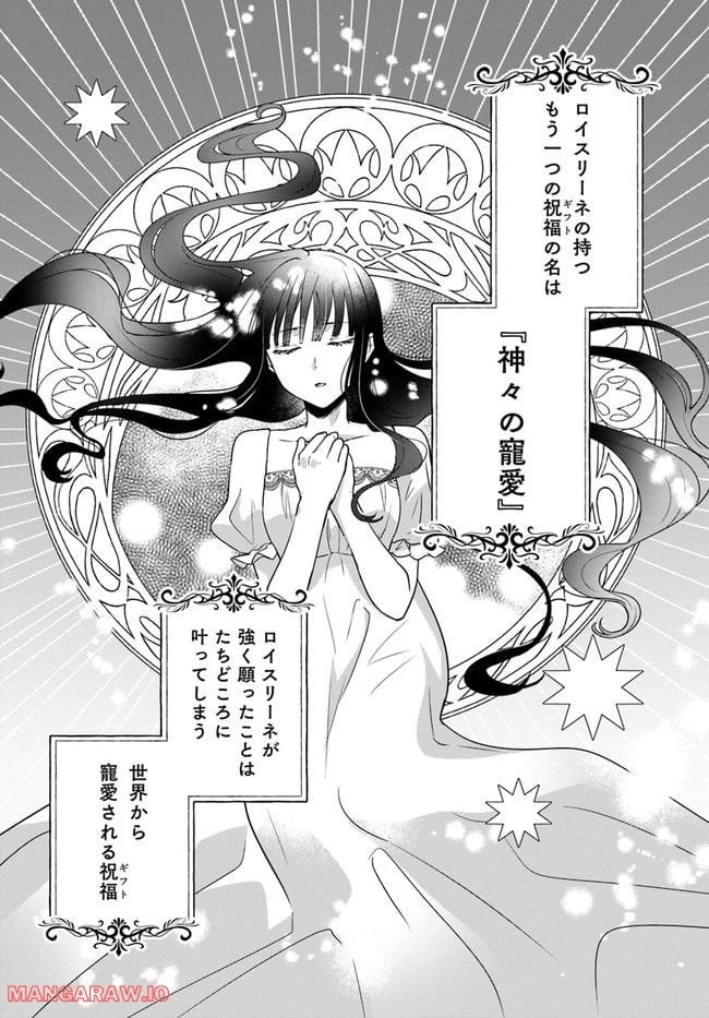 お飾り王妃になったので、こっそり働きに出ることにしました ～うさぎがいるので独り寝も寂しくありません！～ 第14.4話 - 4