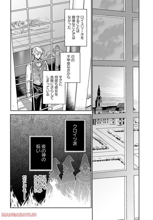 お飾り王妃になったので、こっそり働きに出ることにしました ～うさぎがいるので独り寝も寂しくありません！～ 第14.4話 - 6