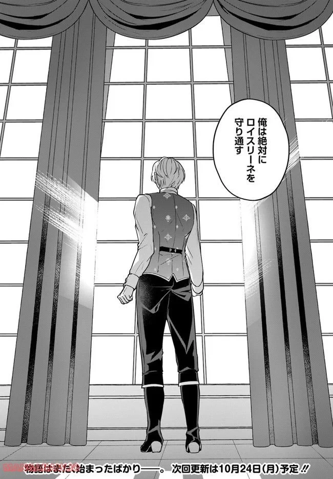 お飾り王妃になったので、こっそり働きに出ることにしました ～うさぎがいるので独り寝も寂しくありません！～ 第14.4話 - 7