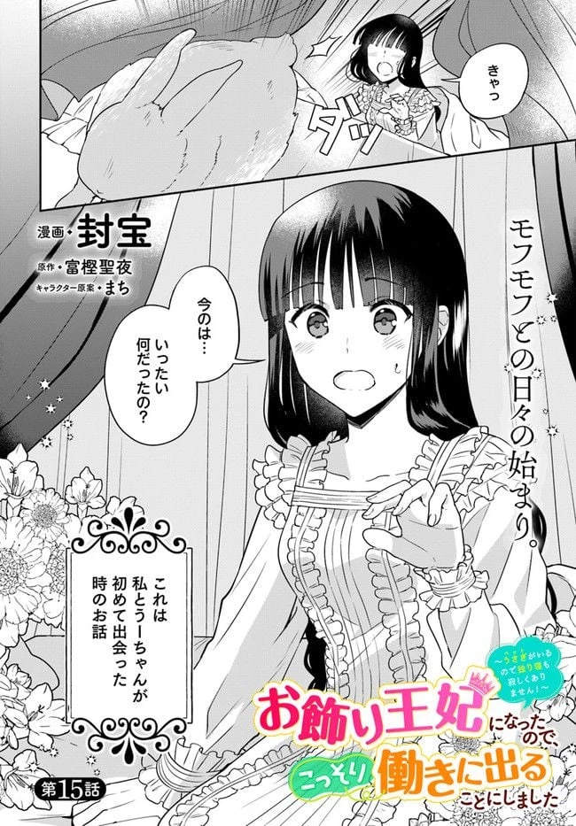 お飾り王妃になったので、こっそり働きに出ることにしました ～うさぎがいるので独り寝も寂しくありません！～ 第15.1話 - 2
