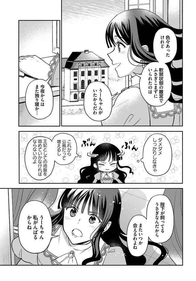 お飾り王妃になったので、こっそり働きに出ることにしました ～うさぎがいるので独り寝も寂しくありません！～ 第15.3話 - 2
