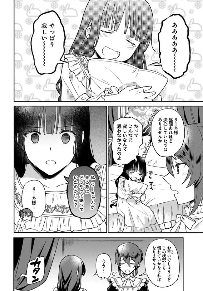 お飾り王妃になったので、こっそり働きに出ることにしました ～うさぎがいるので独り寝も寂しくありません！～ 第15.3話 - 3