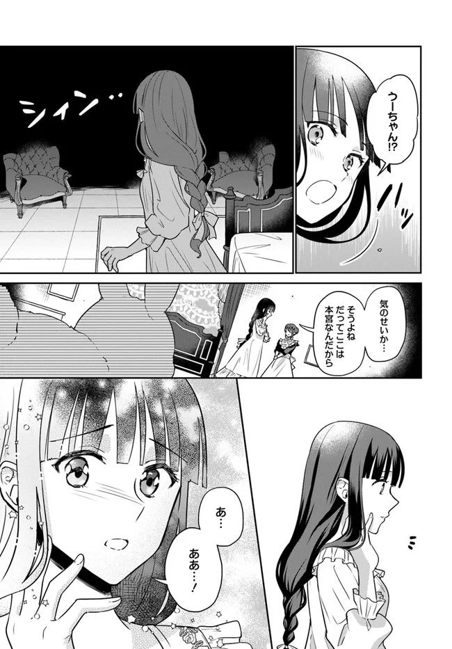 お飾り王妃になったので、こっそり働きに出ることにしました ～うさぎがいるので独り寝も寂しくありません！～ 第15.3話 - 4