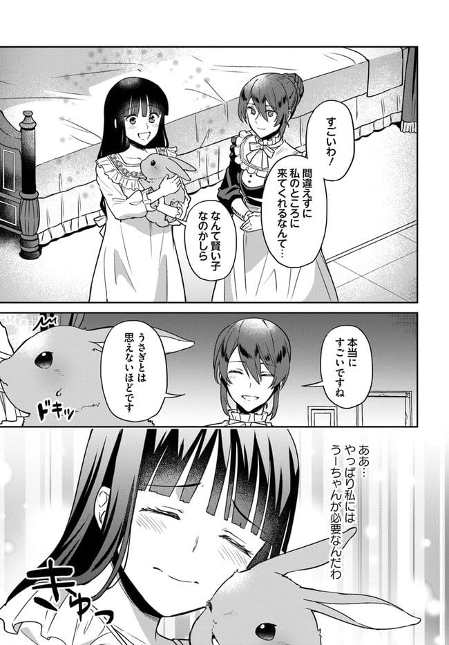 お飾り王妃になったので、こっそり働きに出ることにしました ～うさぎがいるので独り寝も寂しくありません！～ 第15.3話 - 6