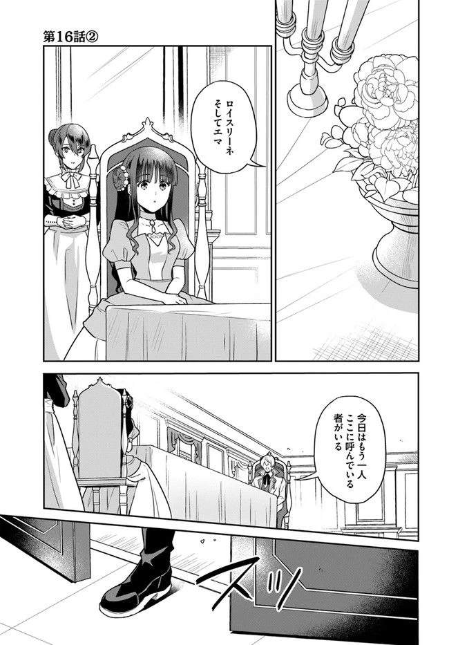 お飾り王妃になったので、こっそり働きに出ることにしました ～うさぎがいるので独り寝も寂しくありません！～ 第16.2話 - 1