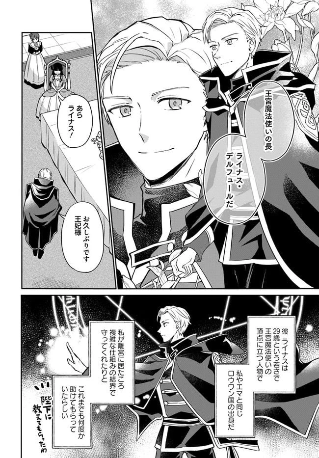 お飾り王妃になったので、こっそり働きに出ることにしました ～うさぎがいるので独り寝も寂しくありません！～ 第16.2話 - 2