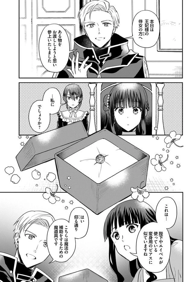 お飾り王妃になったので、こっそり働きに出ることにしました ～うさぎがいるので独り寝も寂しくありません！～ 第16.2話 - 3