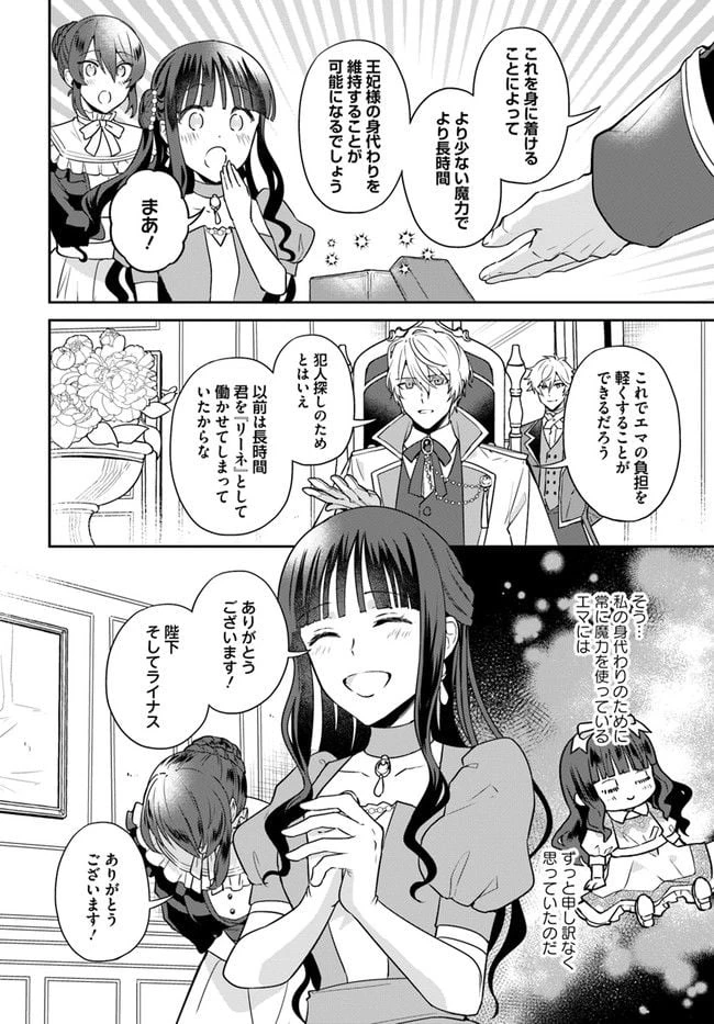 お飾り王妃になったので、こっそり働きに出ることにしました ～うさぎがいるので独り寝も寂しくありません！～ 第16.2話 - 4