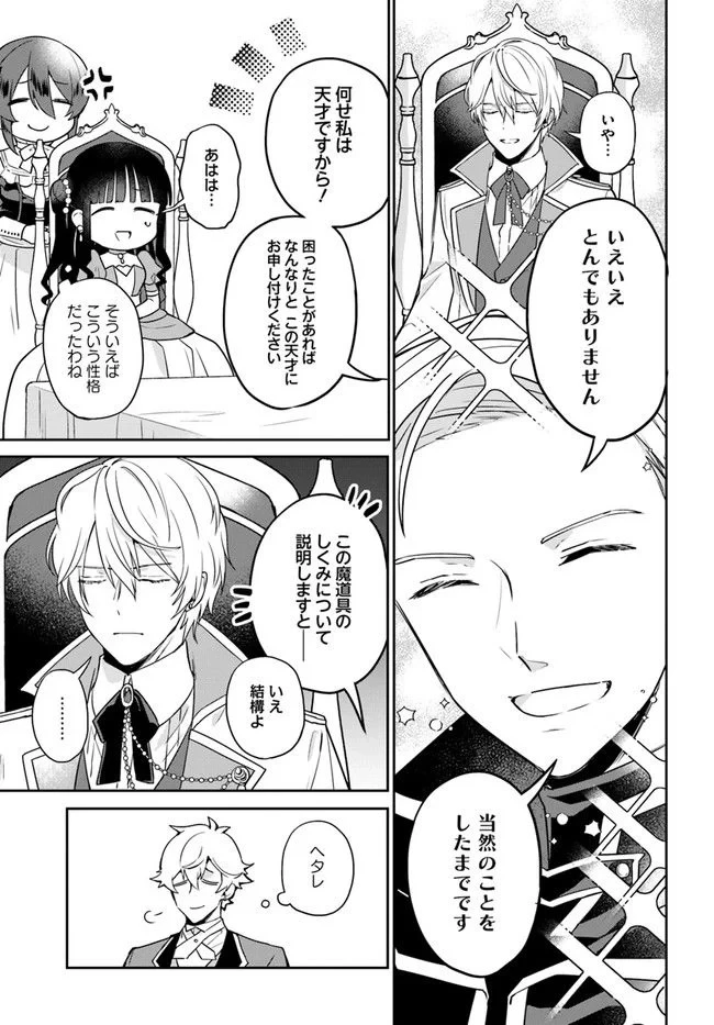 お飾り王妃になったので、こっそり働きに出ることにしました ～うさぎがいるので独り寝も寂しくありません！～ 第16.2話 - 5