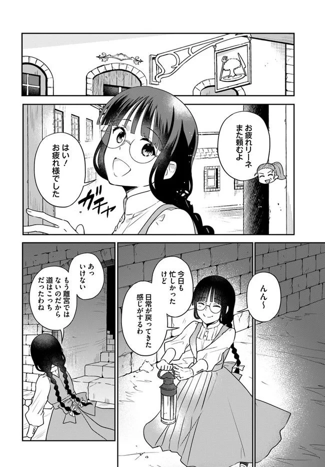 お飾り王妃になったので、こっそり働きに出ることにしました ～うさぎがいるので独り寝も寂しくありません！～ 第16.2話 - 6