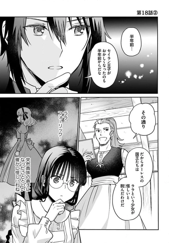 お飾り王妃になったので、こっそり働きに出ることにしました ～うさぎがいるので独り寝も寂しくありません！～ 第18.2話 - 1