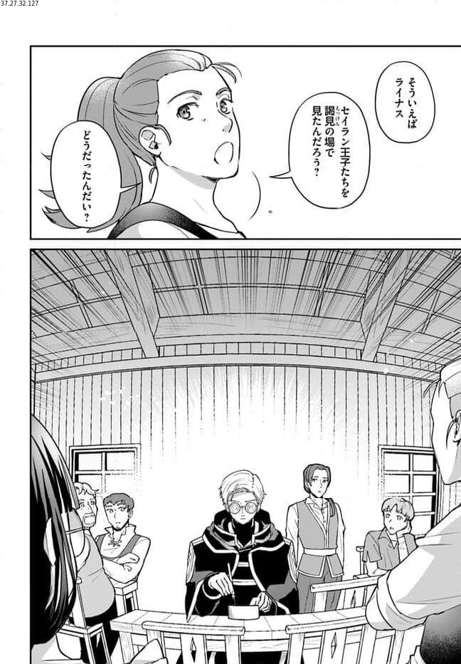 お飾り王妃になったので、こっそり働きに出ることにしました ～うさぎがいるので独り寝も寂しくありません！～ 第18.2話 - 2