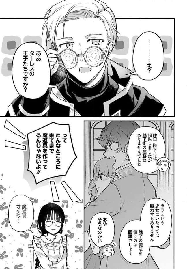 お飾り王妃になったので、こっそり働きに出ることにしました ～うさぎがいるので独り寝も寂しくありません！～ 第18.2話 - 3
