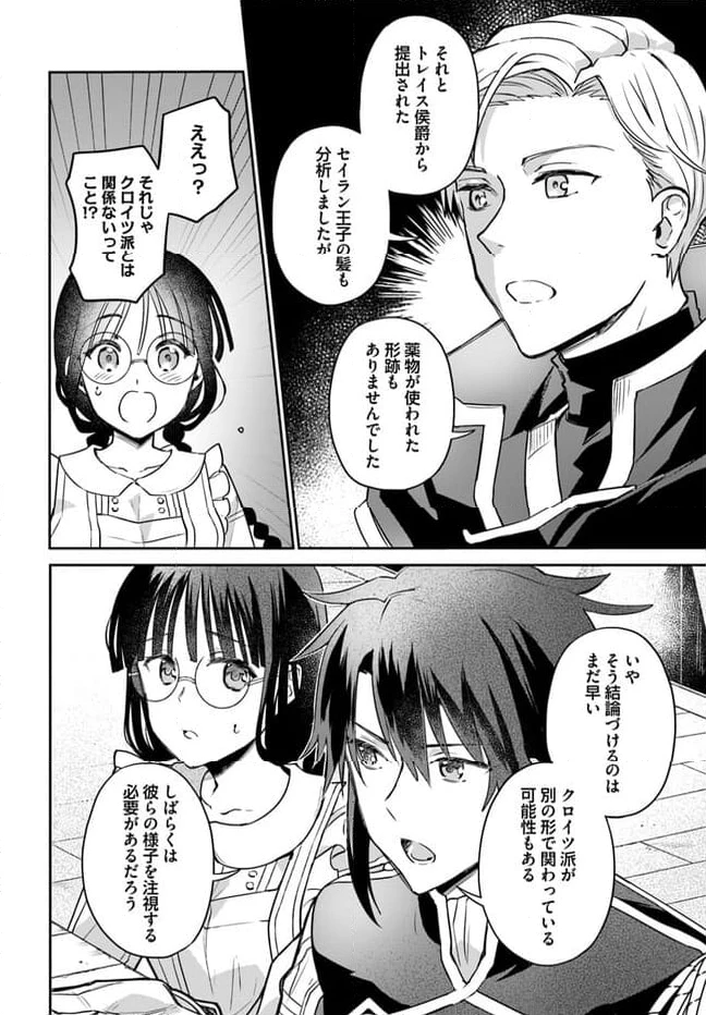 お飾り王妃になったので、こっそり働きに出ることにしました ～うさぎがいるので独り寝も寂しくありません！～ 第18.2話 - 4
