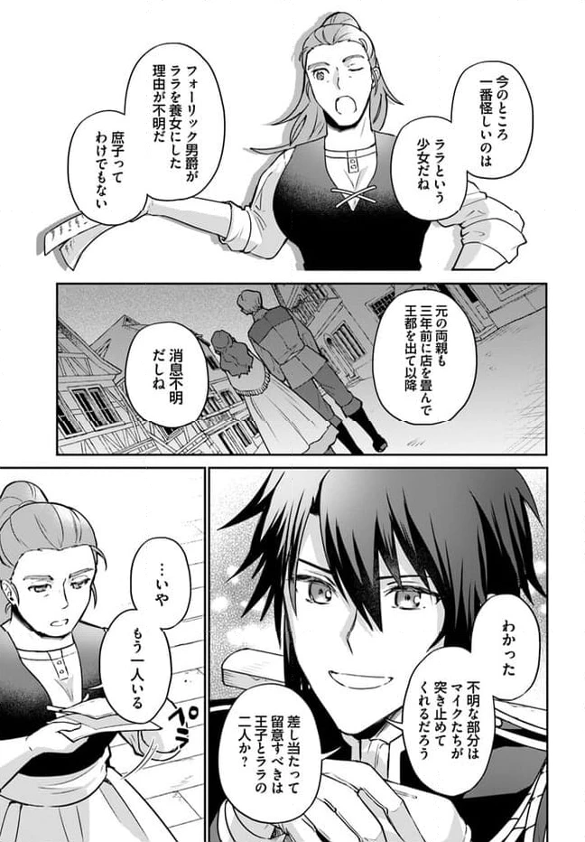 お飾り王妃になったので、こっそり働きに出ることにしました ～うさぎがいるので独り寝も寂しくありません！～ 第18.2話 - 5